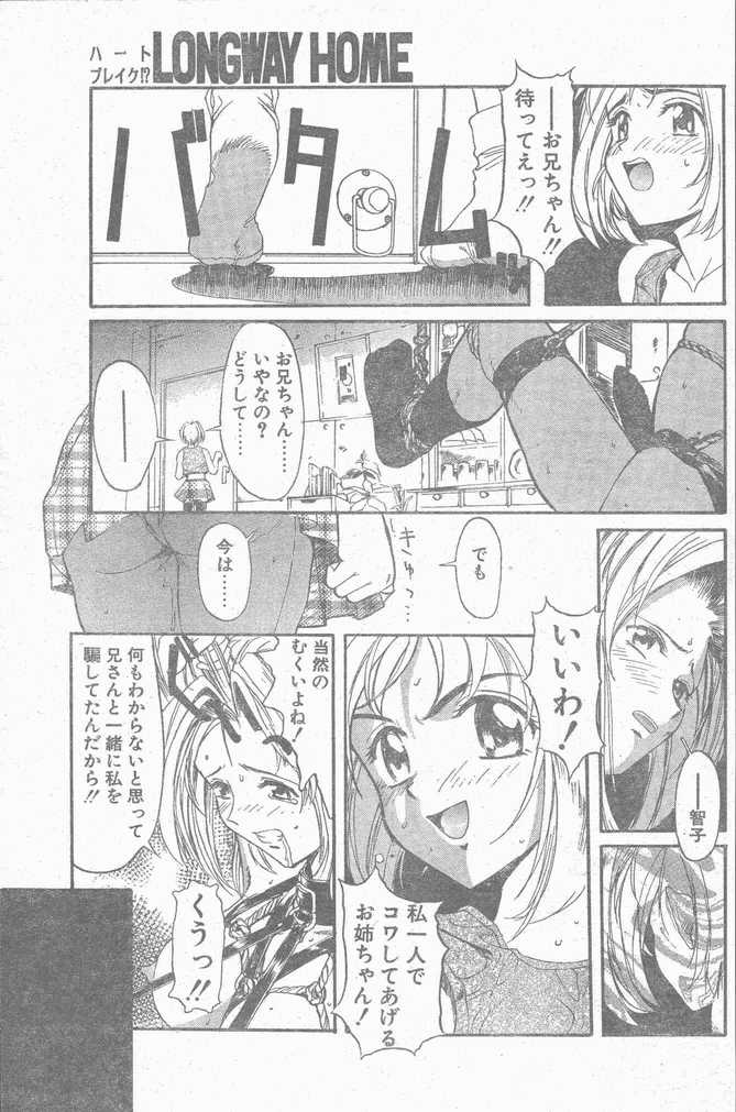 COMIC ペンギンクラブ山賊版 1998年12月号