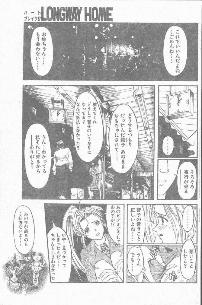 COMIC ペンギンクラブ山賊版 1998年12月号