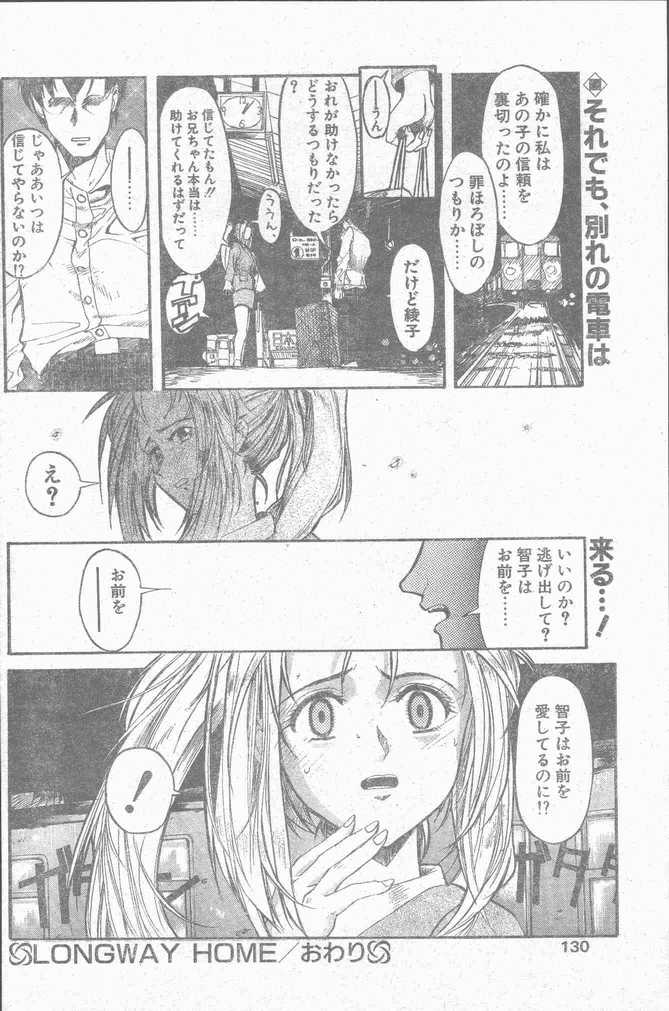 COMIC ペンギンクラブ山賊版 1998年12月号