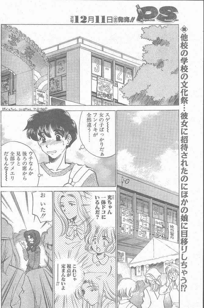 COMIC ペンギンクラブ山賊版 1998年12月号