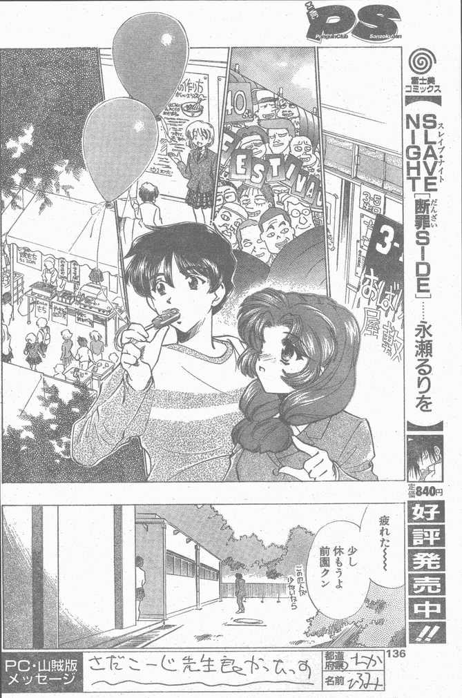 COMIC ペンギンクラブ山賊版 1998年12月号