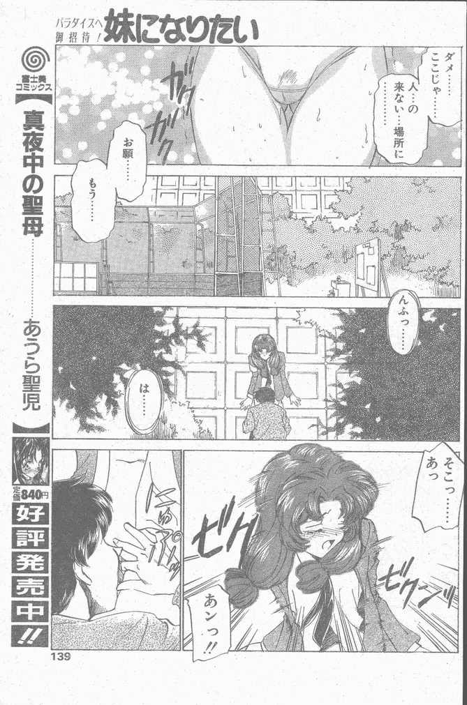 COMIC ペンギンクラブ山賊版 1998年12月号