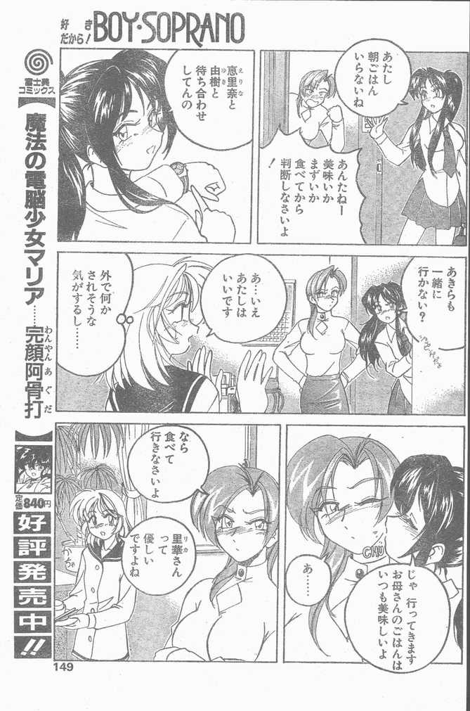 COMIC ペンギンクラブ山賊版 1998年12月号