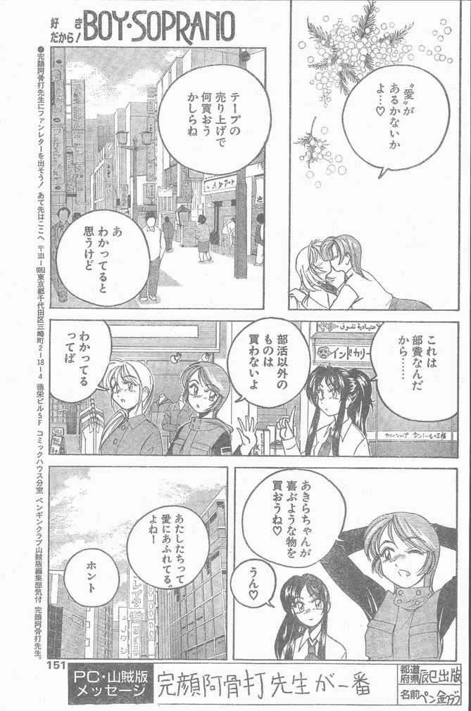 COMIC ペンギンクラブ山賊版 1998年12月号