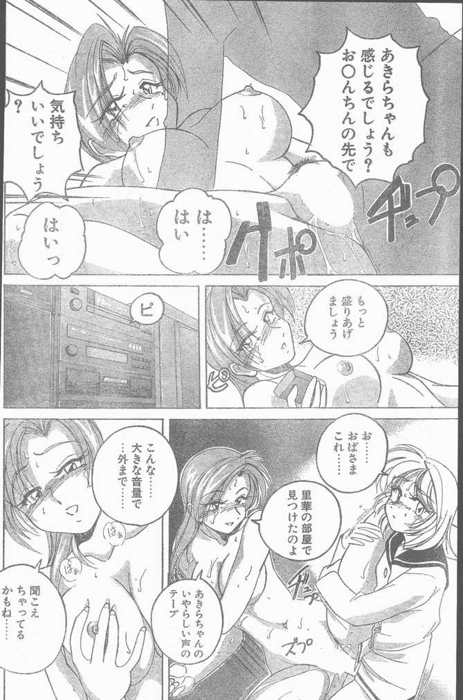 COMIC ペンギンクラブ山賊版 1998年12月号