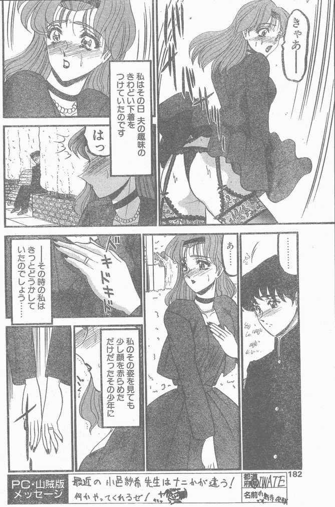 COMIC ペンギンクラブ山賊版 1998年12月号