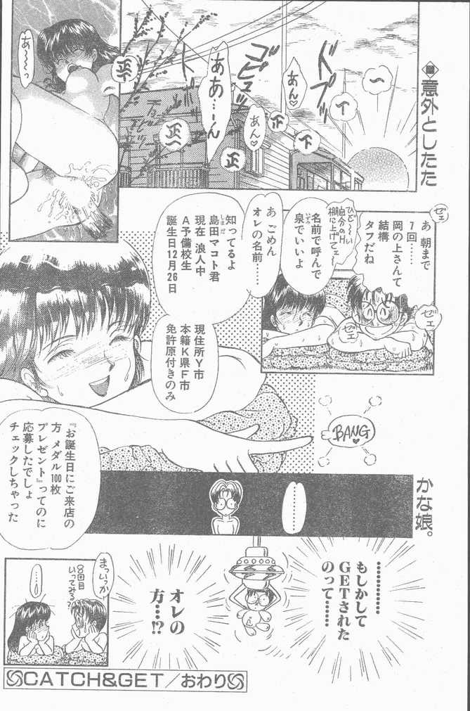 COMIC ペンギンクラブ山賊版 1998年12月号