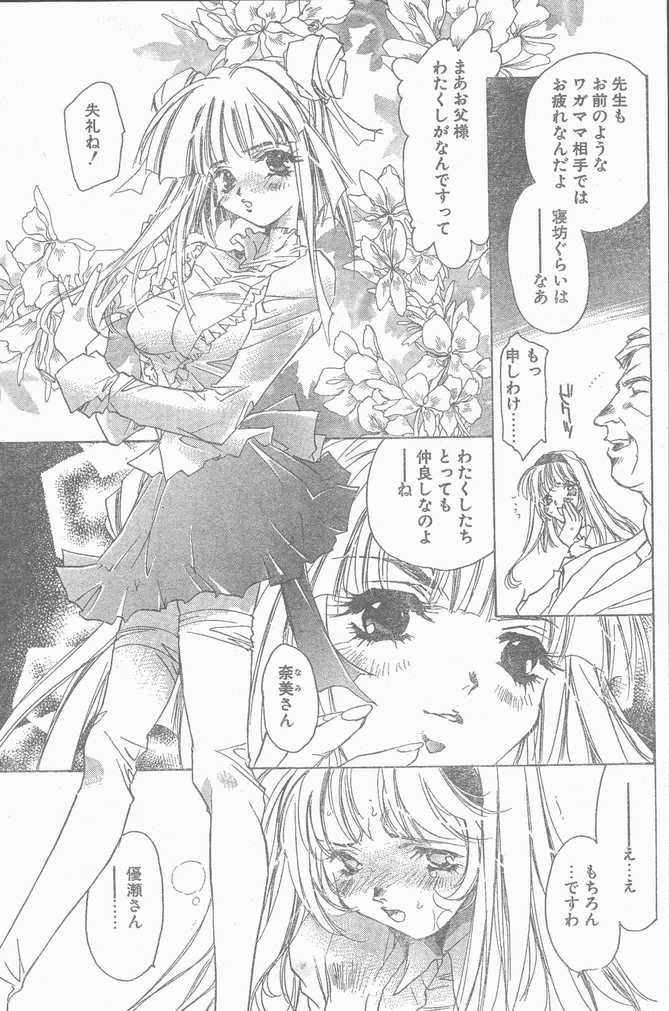 COMIC ペンギンクラブ山賊版 1998年12月号