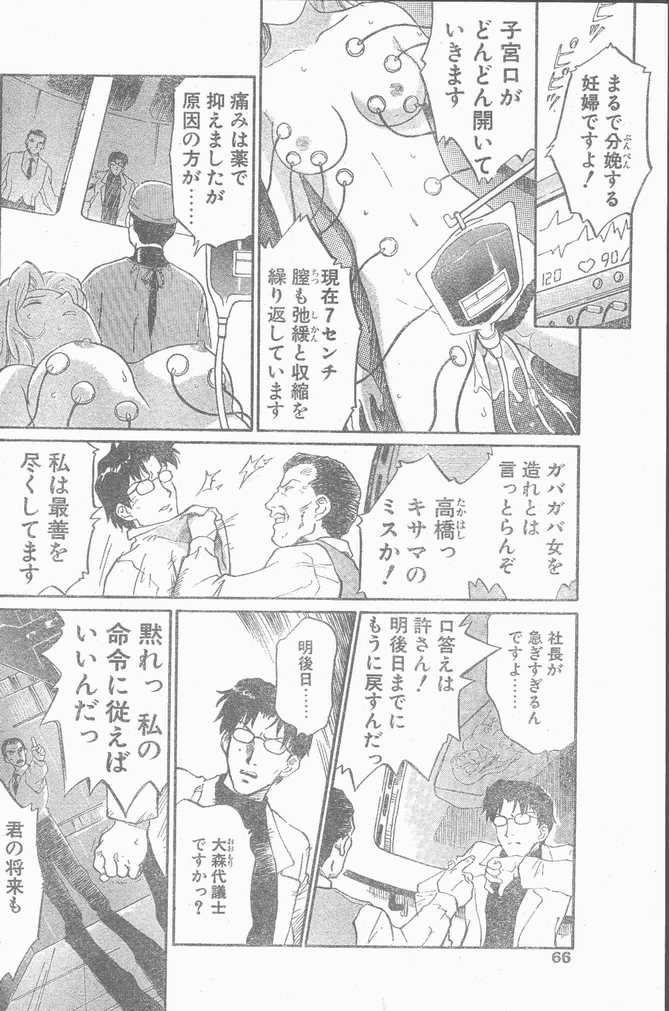 COMIC ペンギンクラブ山賊版 1998年12月号