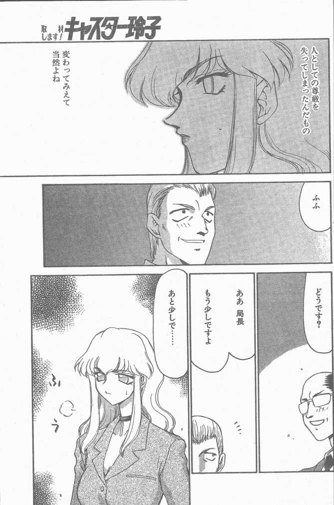 COMIC ペンギンクラブ山賊版 1998年12月号