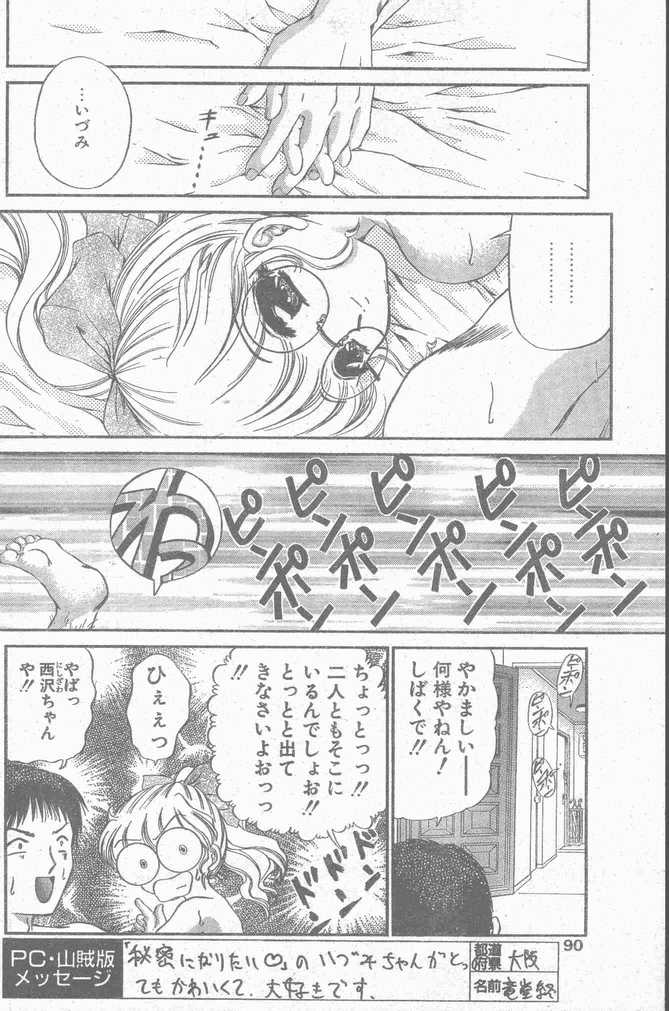 COMIC ペンギンクラブ山賊版 1998年12月号