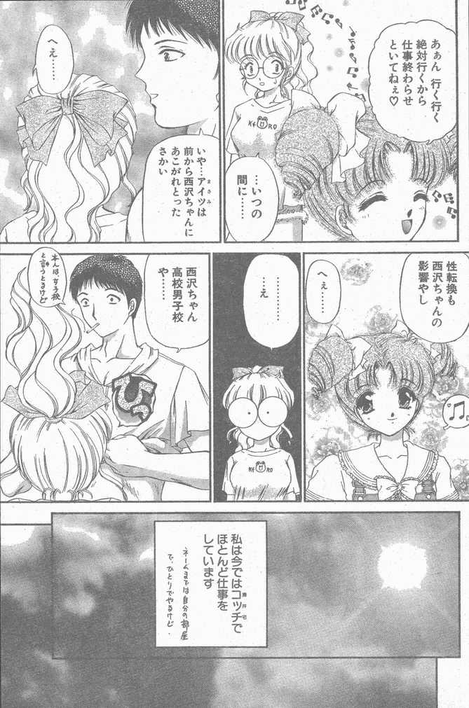 COMIC ペンギンクラブ山賊版 1998年12月号