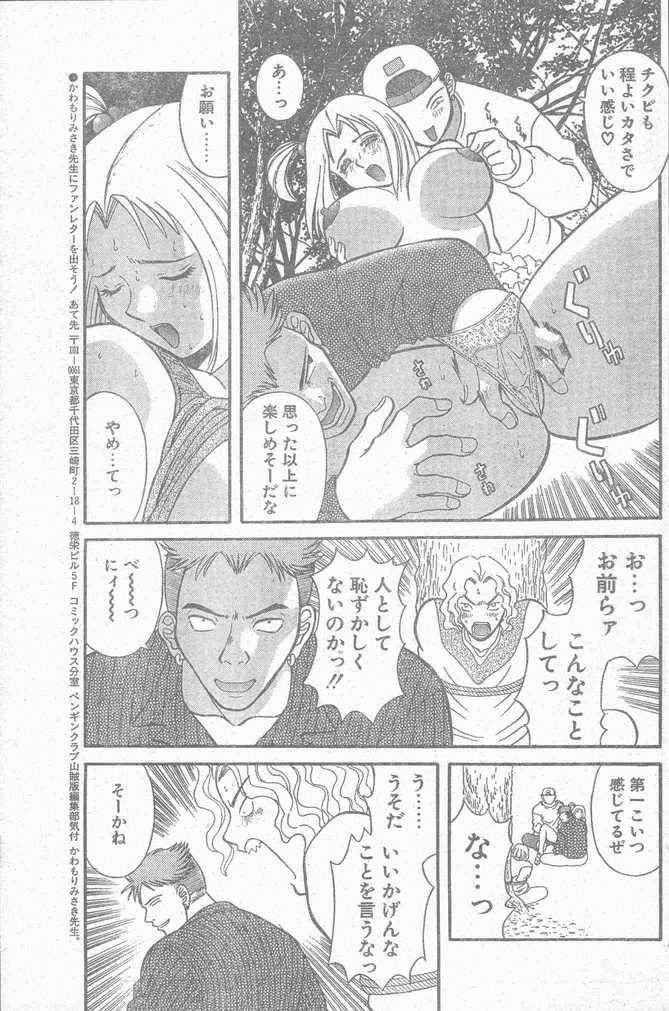 COMIC ペンギンクラブ山賊版 1998年12月号