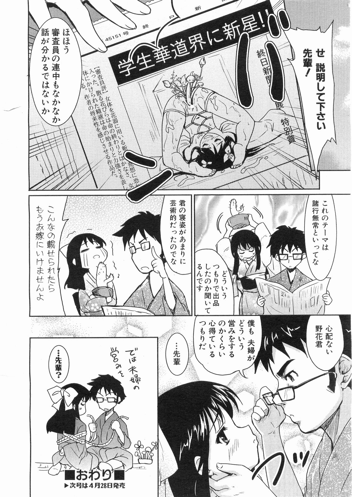 COMIC 阿吽 2008年5月号 VOL.144