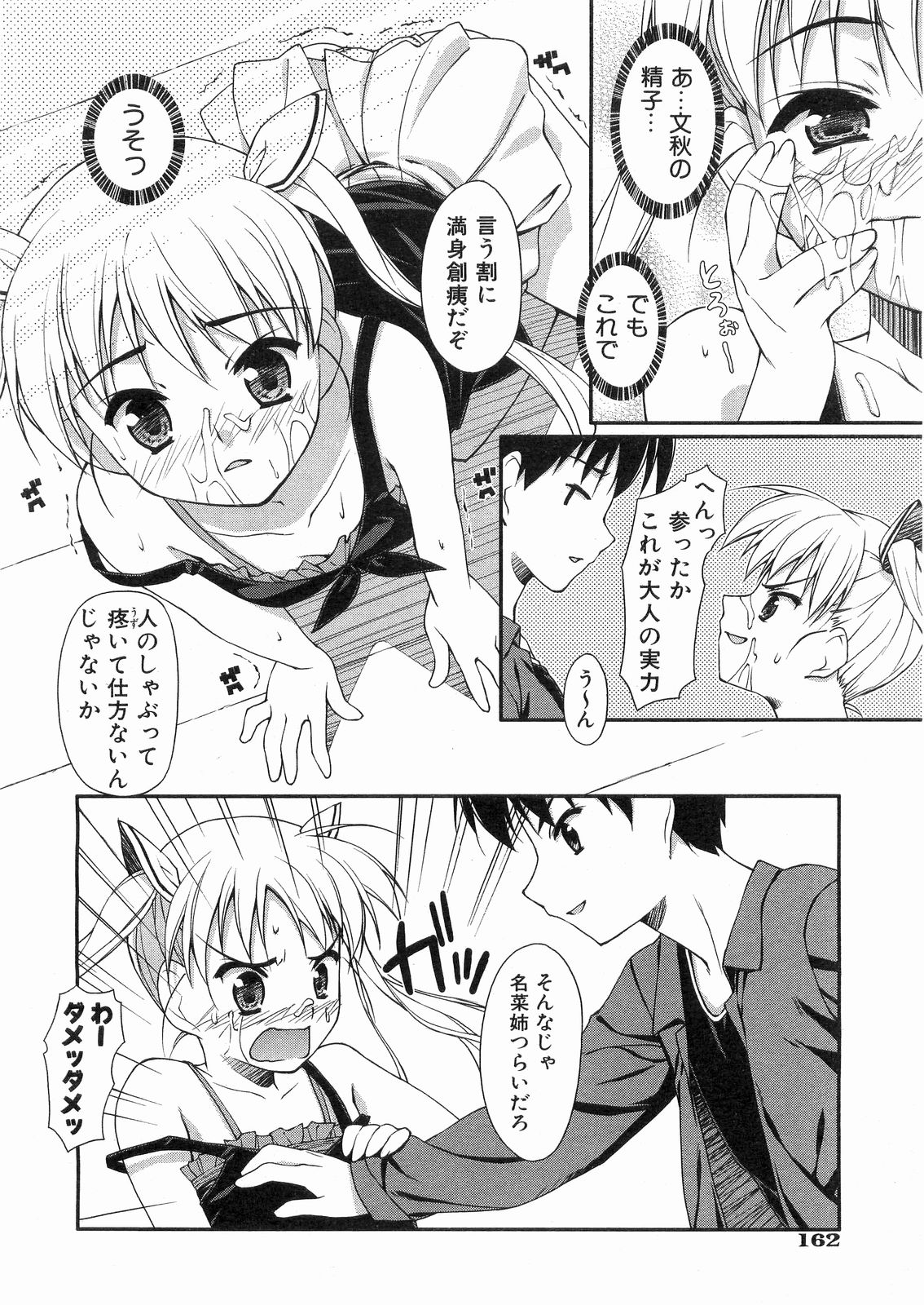 COMIC 阿吽 2008年5月号 VOL.144