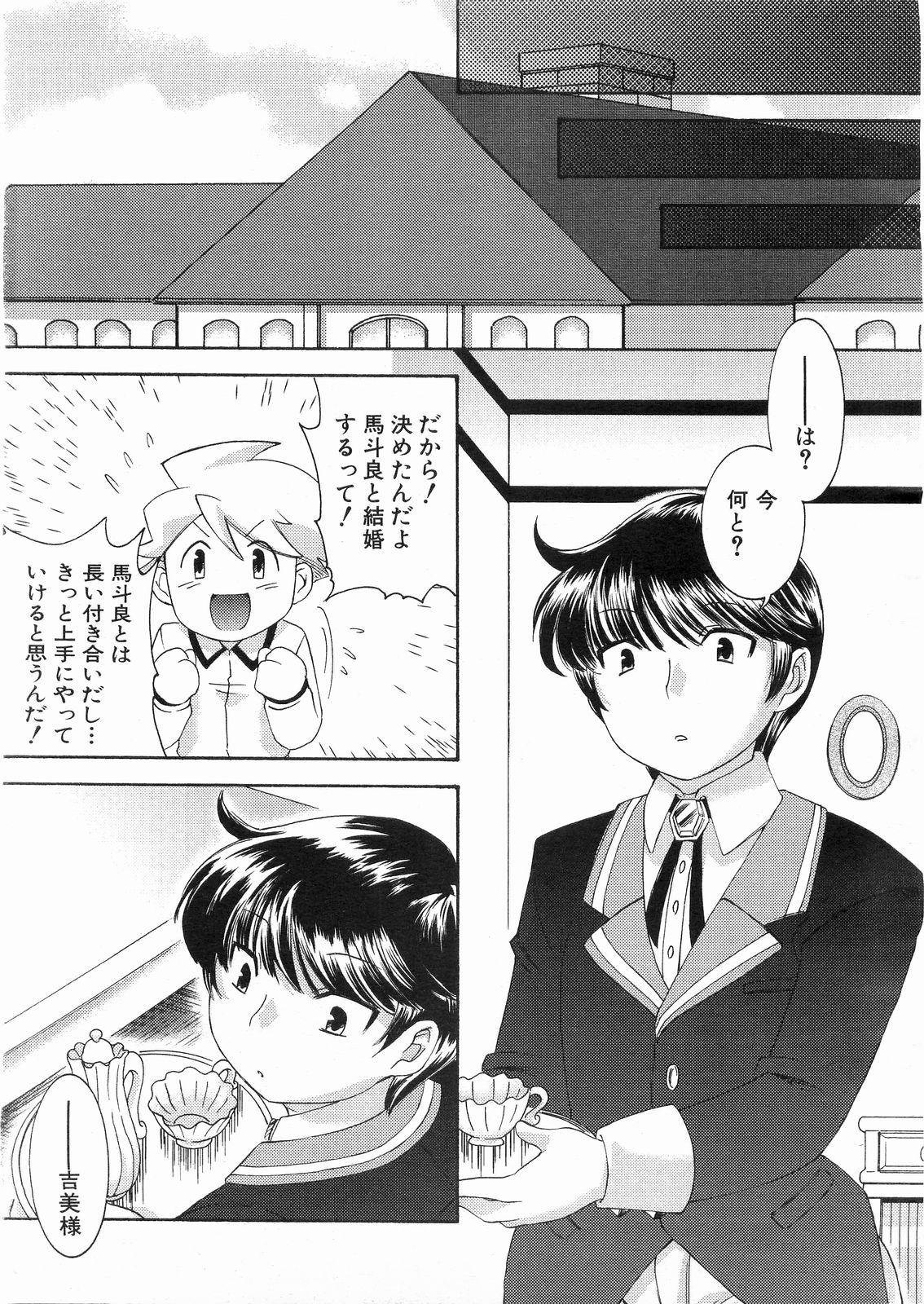 COMIC 阿吽 2008年5月号 VOL.144