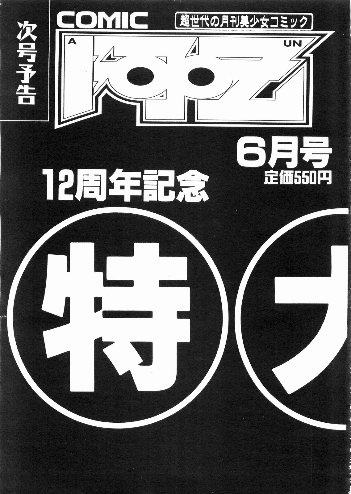 COMIC 阿吽 2008年5月号 VOL.144