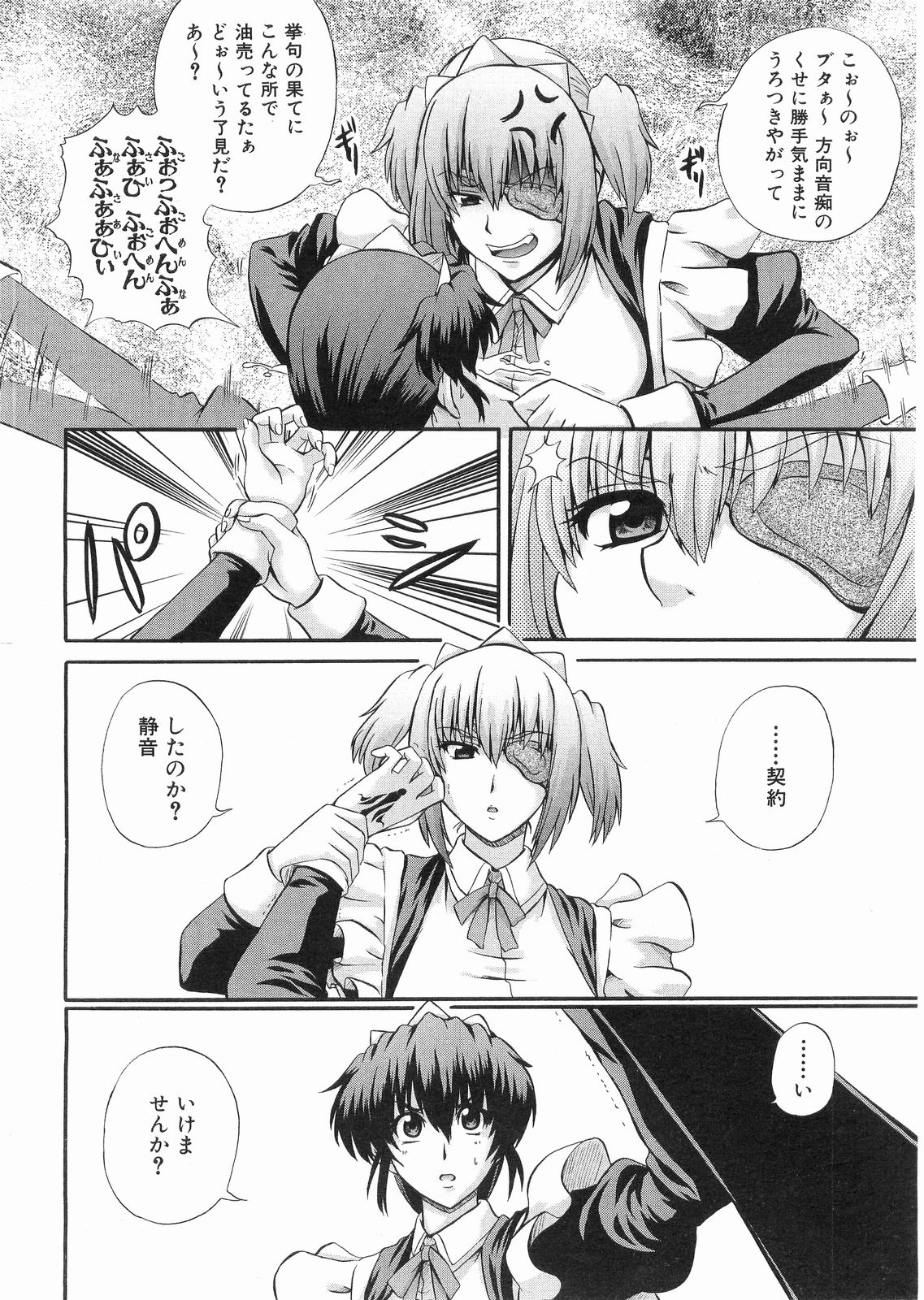 COMIC 阿吽 2008年5月号 VOL.144