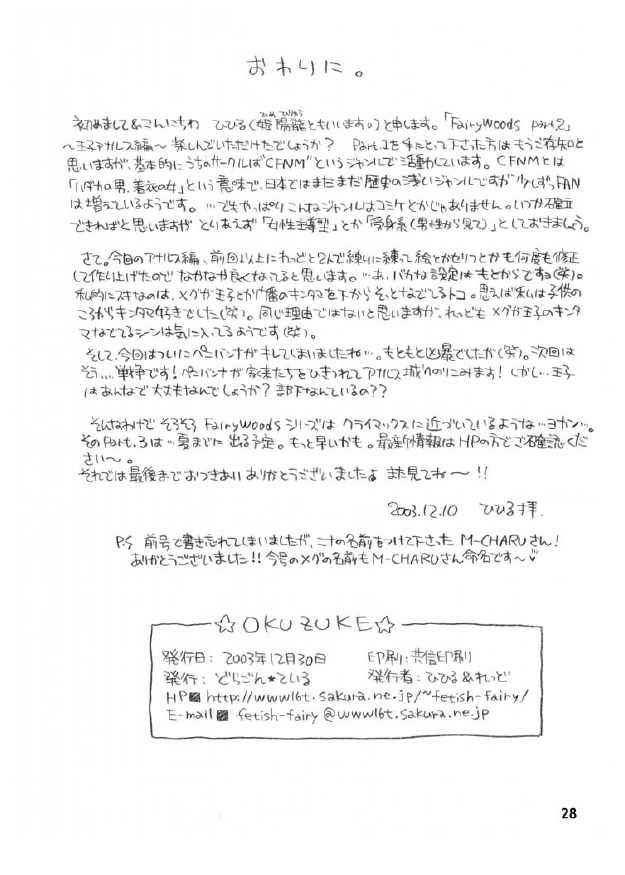 【フェチ★フェアリー】フェアリーウッズ2