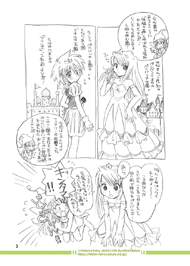 【フェチ★フェアリー】フェアリーウッズ2