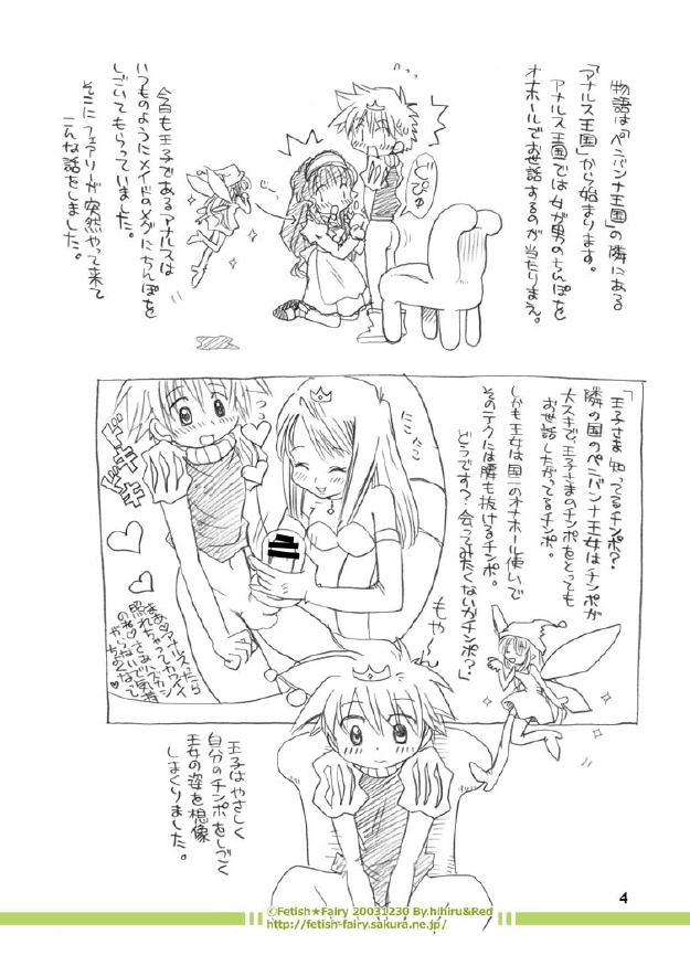 【フェチ★フェアリー】フェアリーウッズ2