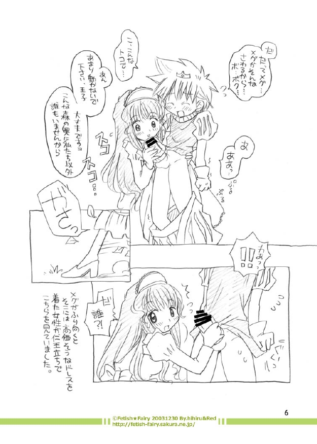 【フェチ★フェアリー】フェアリーウッズ2