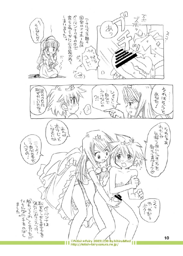 【フェチ★フェアリー】フェアリーウッズ2