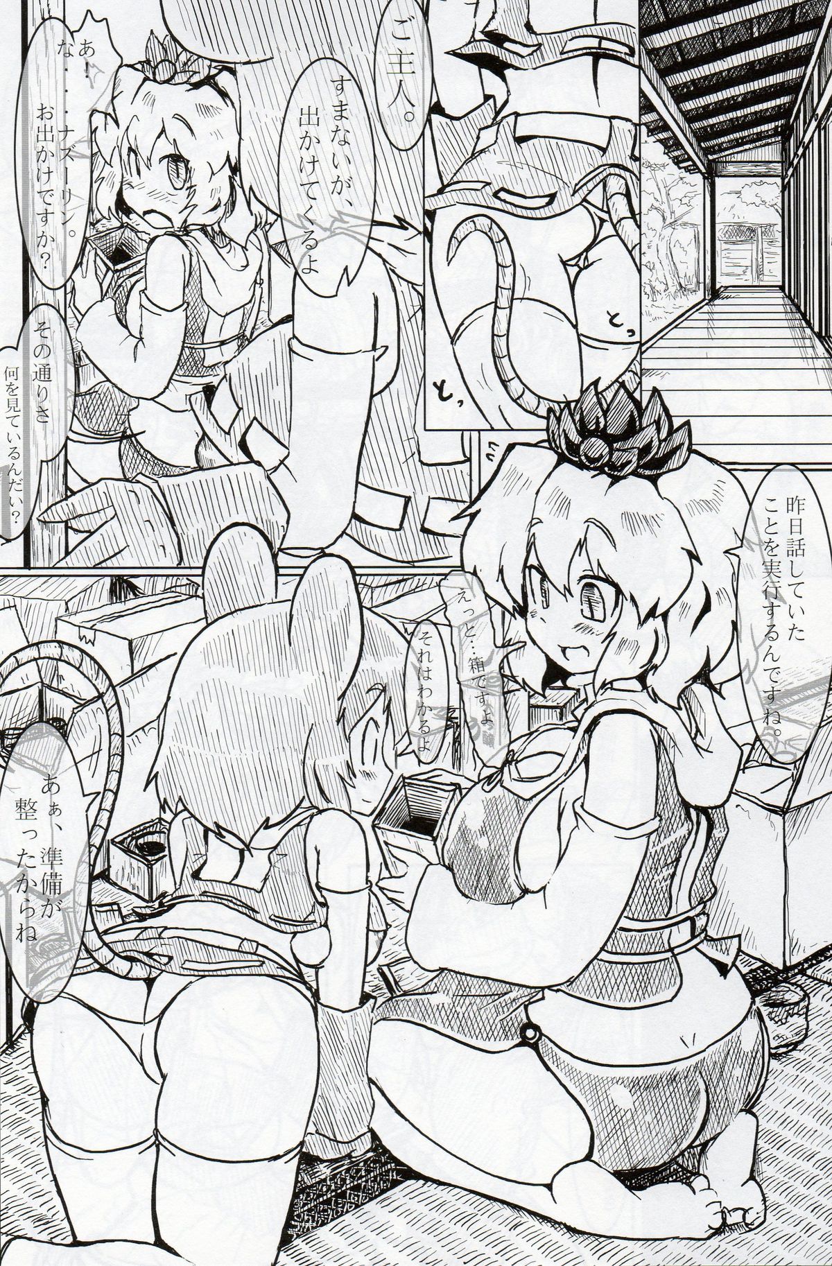 (紅楼夢6) [PANZERS (お気楽ニック)] なちゅH (東方Project)