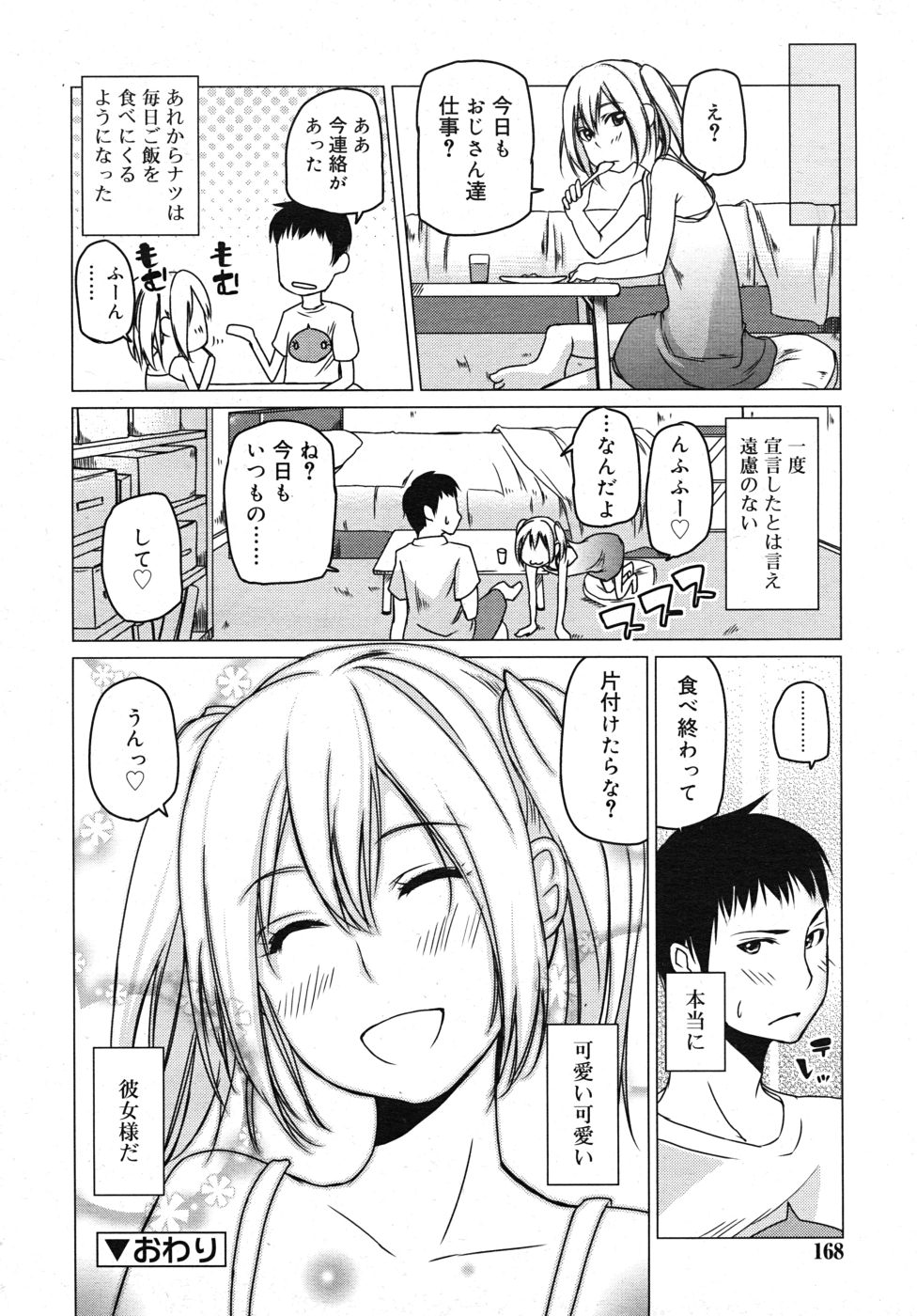 COMIC RiN 2010年10月号