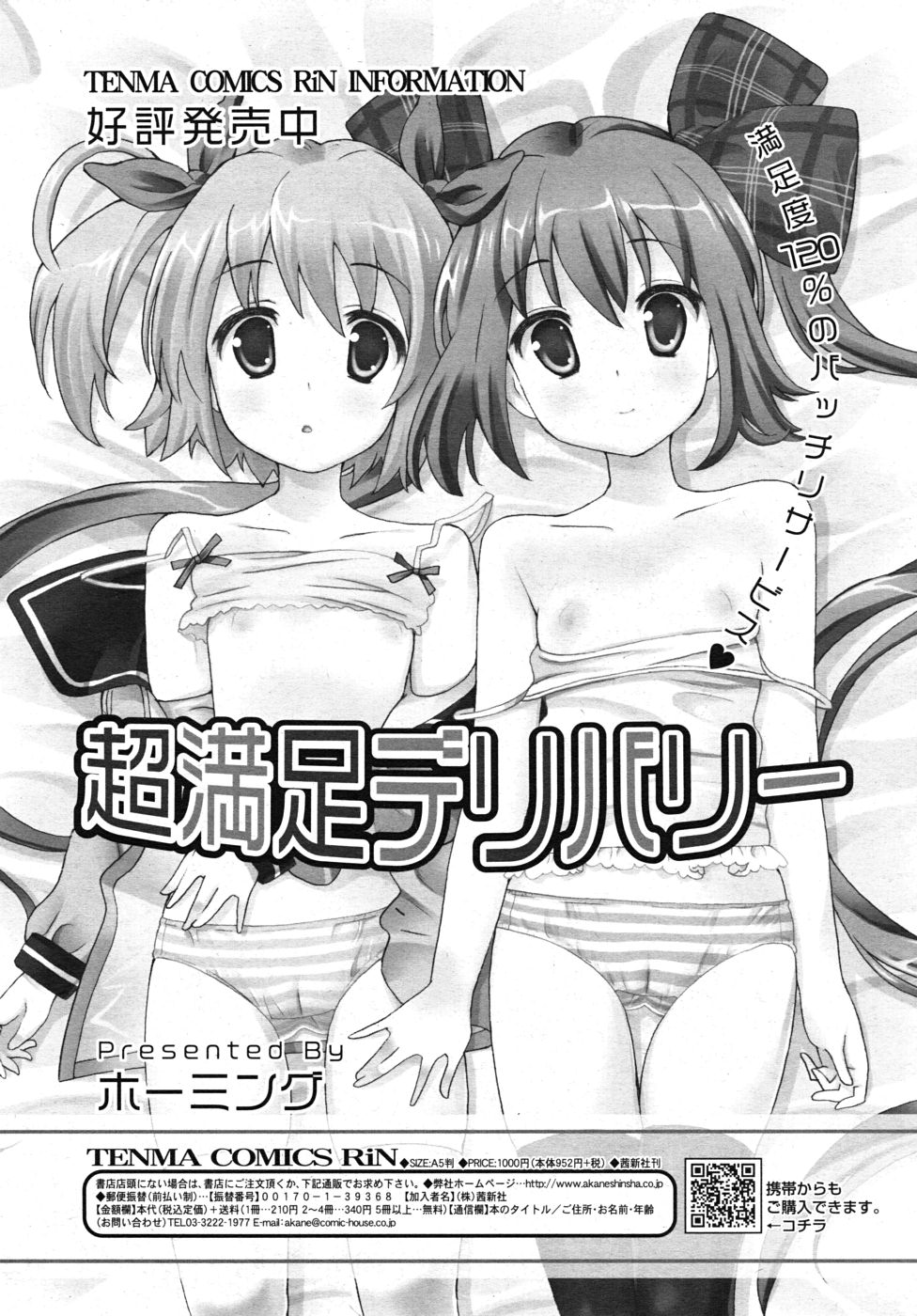 COMIC RiN 2010年10月号