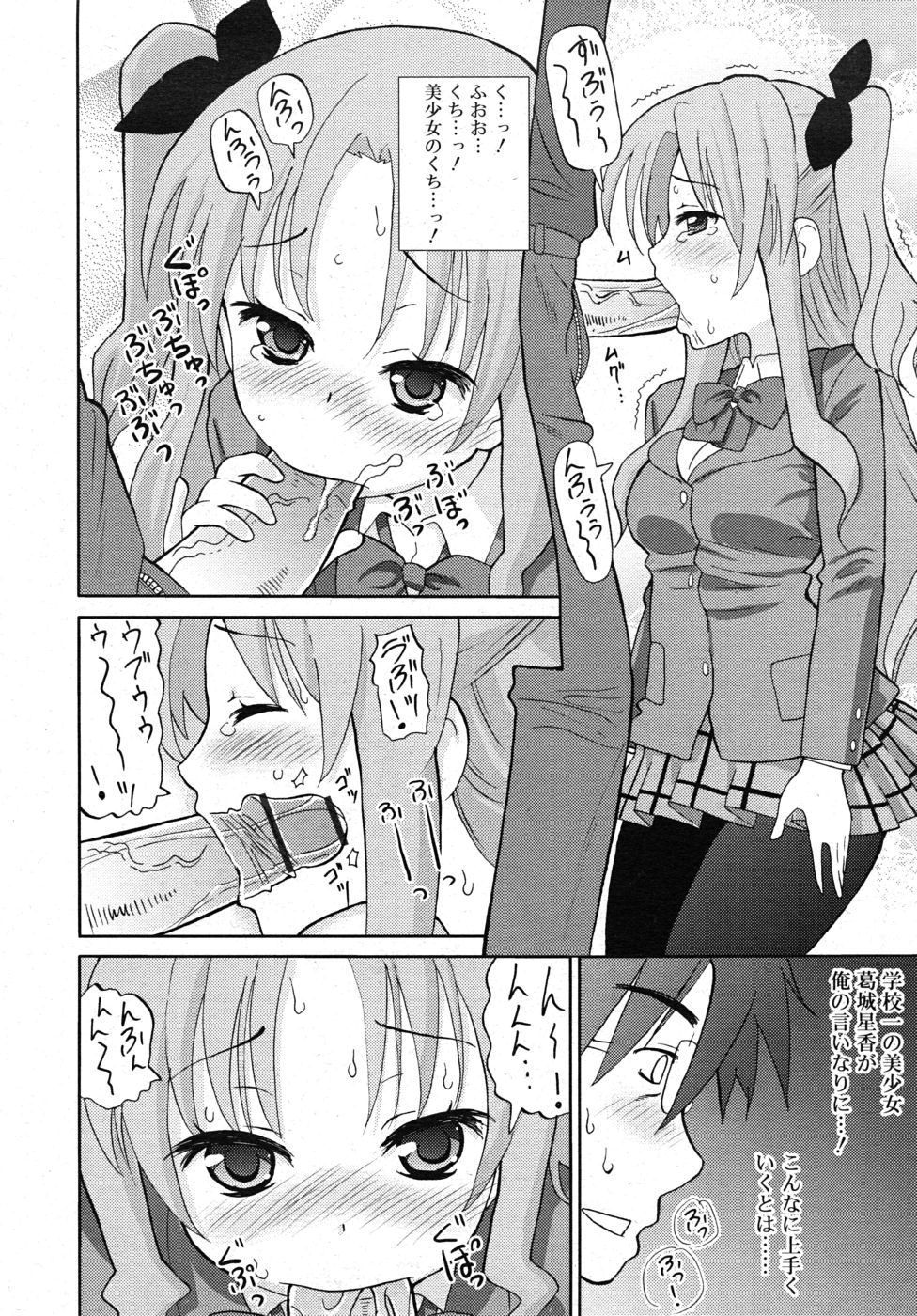 COMIC RiN 2010年10月号