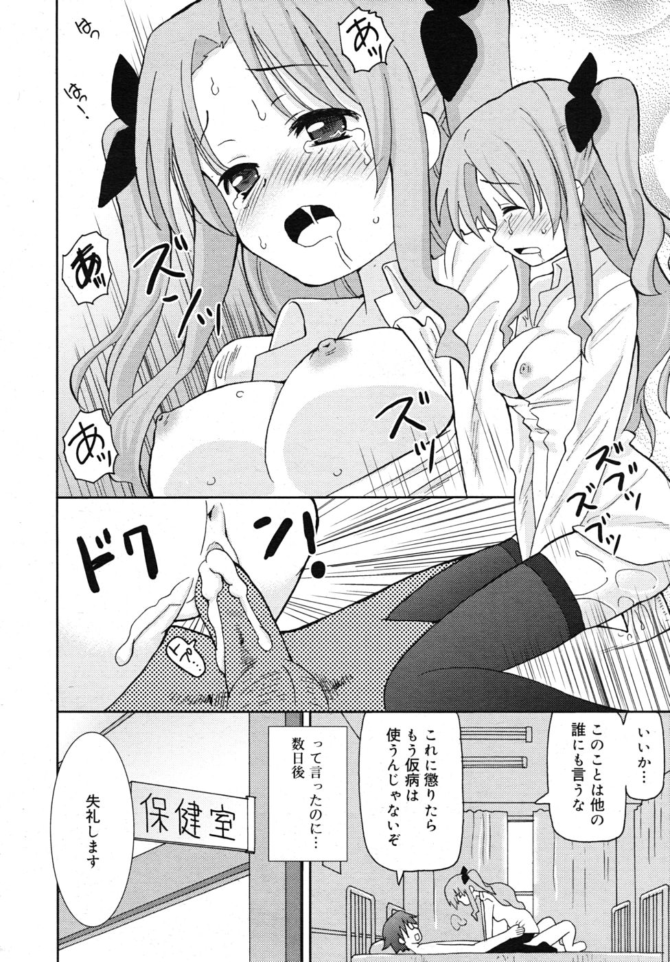 COMIC RiN 2010年10月号