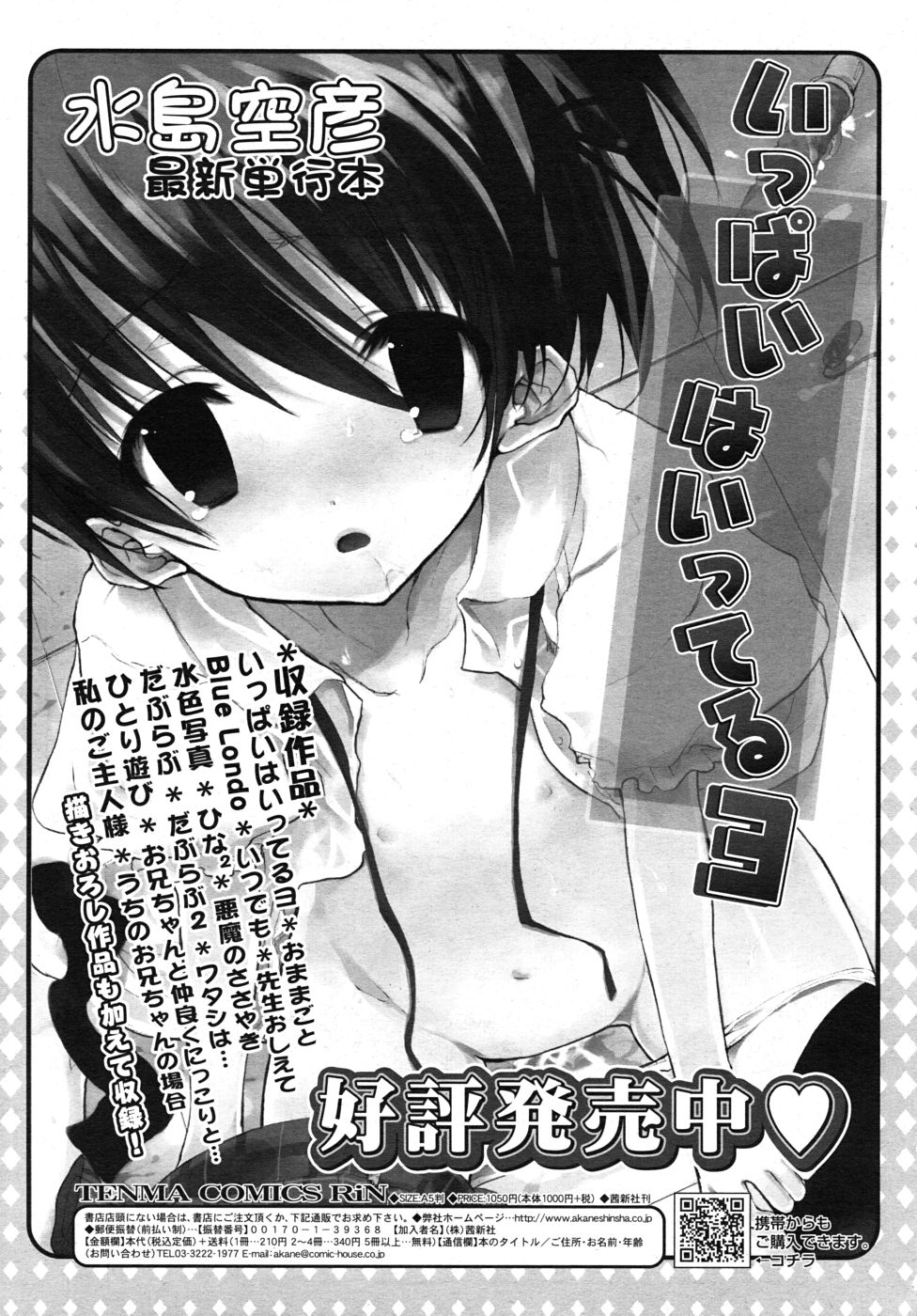 COMIC RiN 2010年10月号