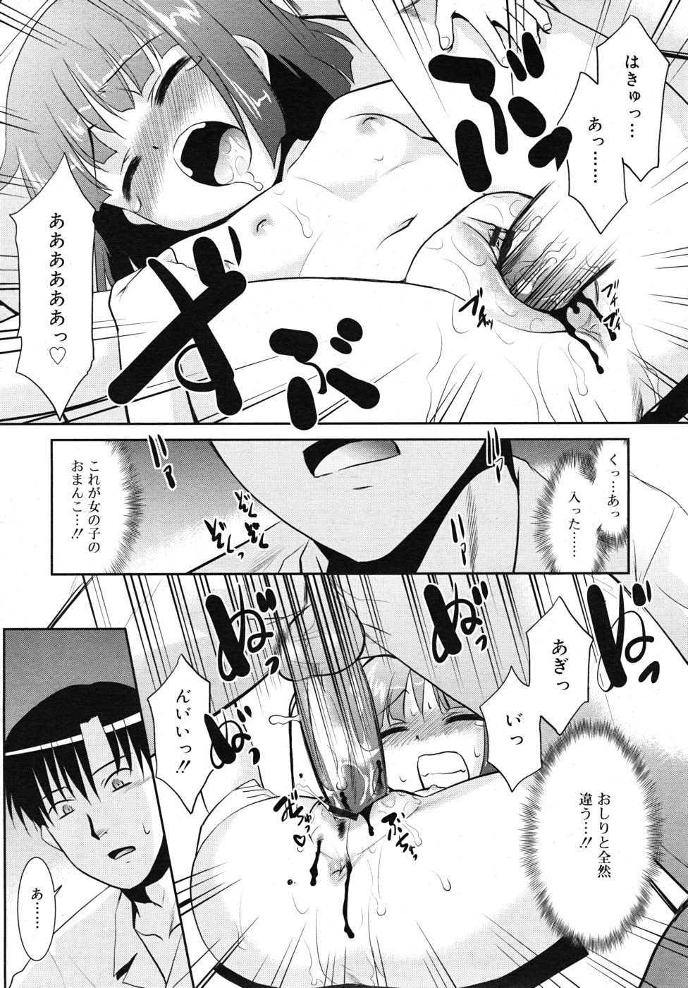 COMIC RiN 2010年10月号