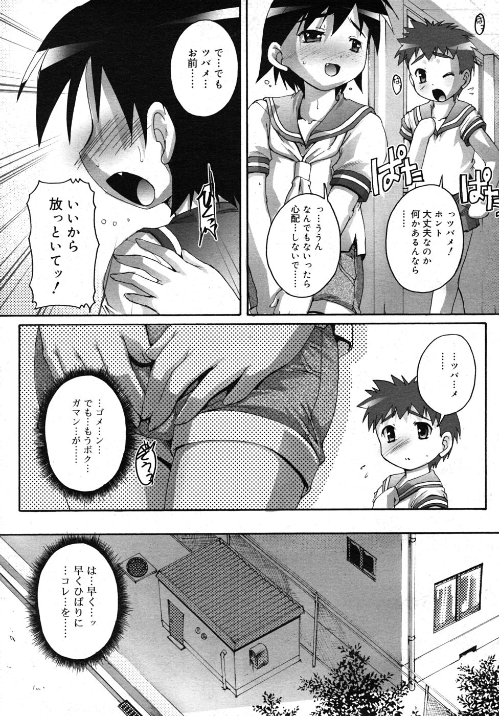 COMIC RiN 2010年10月号