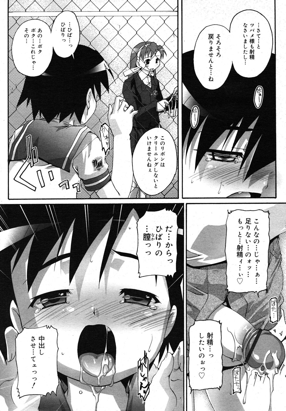 COMIC RiN 2010年10月号