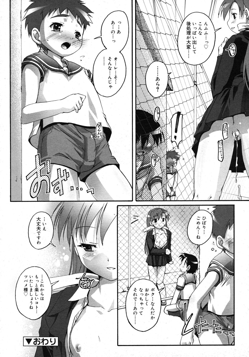 COMIC RiN 2010年10月号