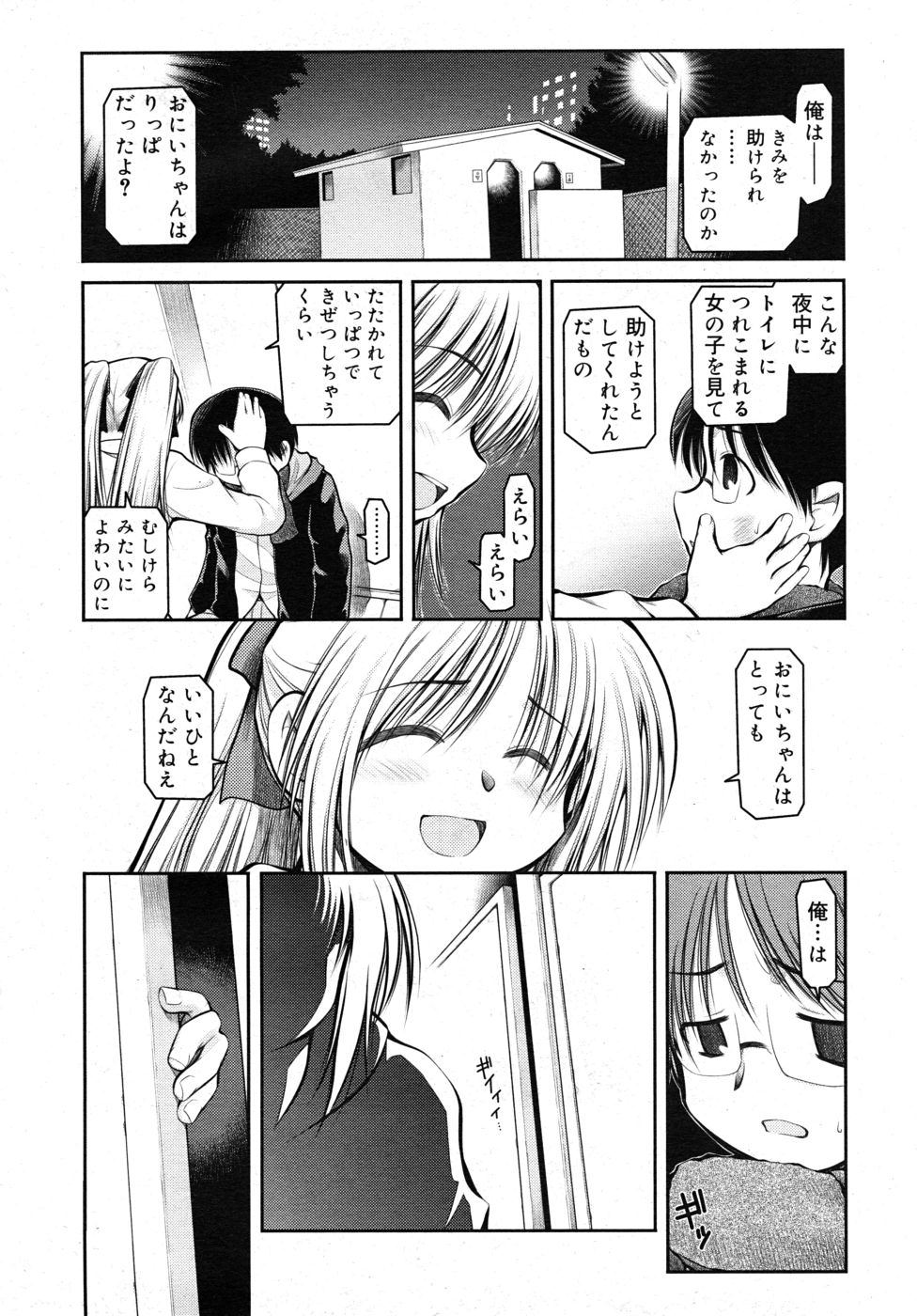 COMIC RiN 2010年10月号