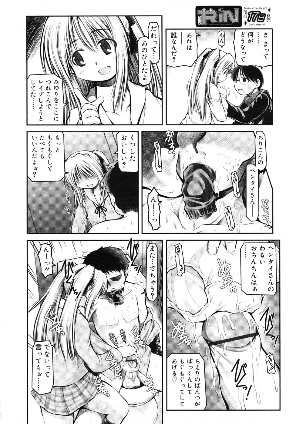 COMIC RiN 2010年10月号