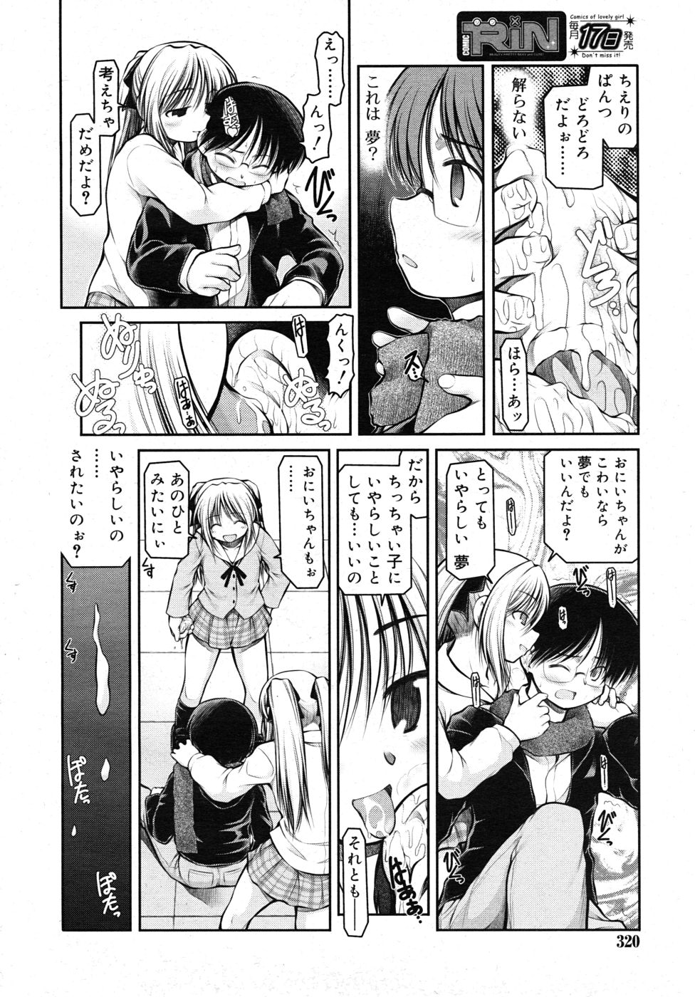 COMIC RiN 2010年10月号