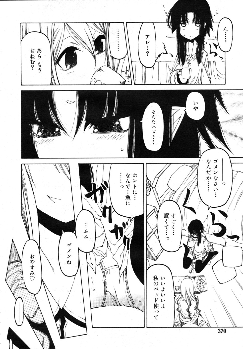 COMIC RiN 2010年10月号