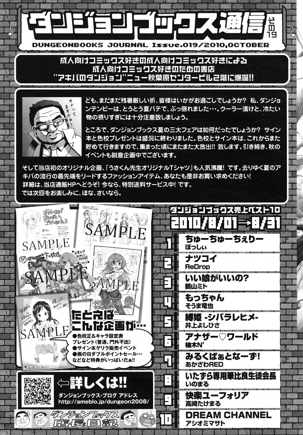 COMIC RiN 2010年10月号