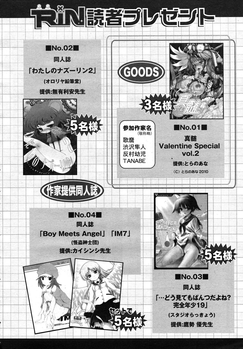 COMIC RiN 2010年10月号