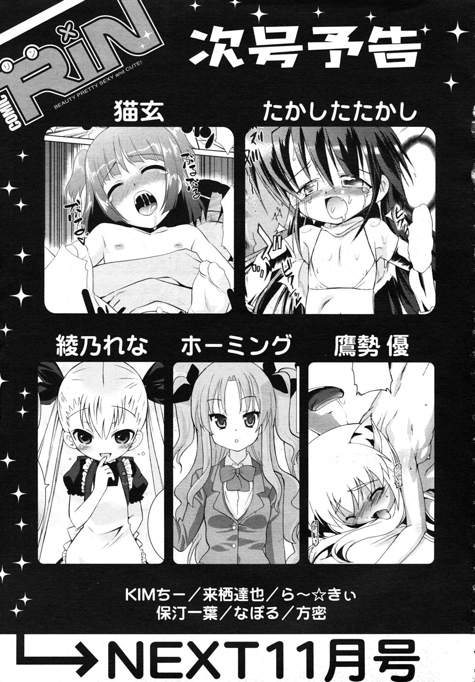 COMIC RiN 2010年10月号