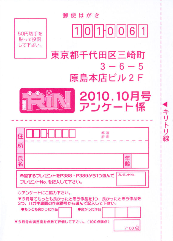 COMIC RiN 2010年10月号