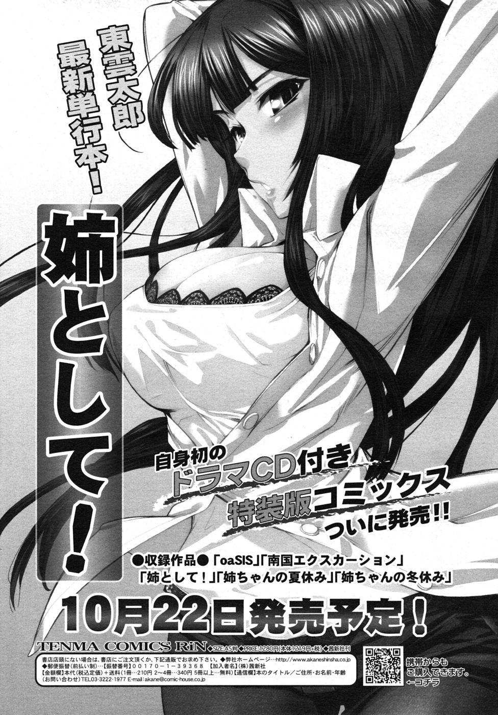 COMIC RiN 2010年10月号