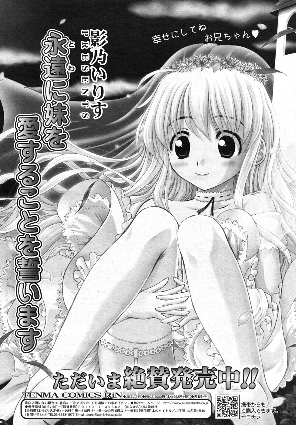 COMIC RiN 2010年10月号