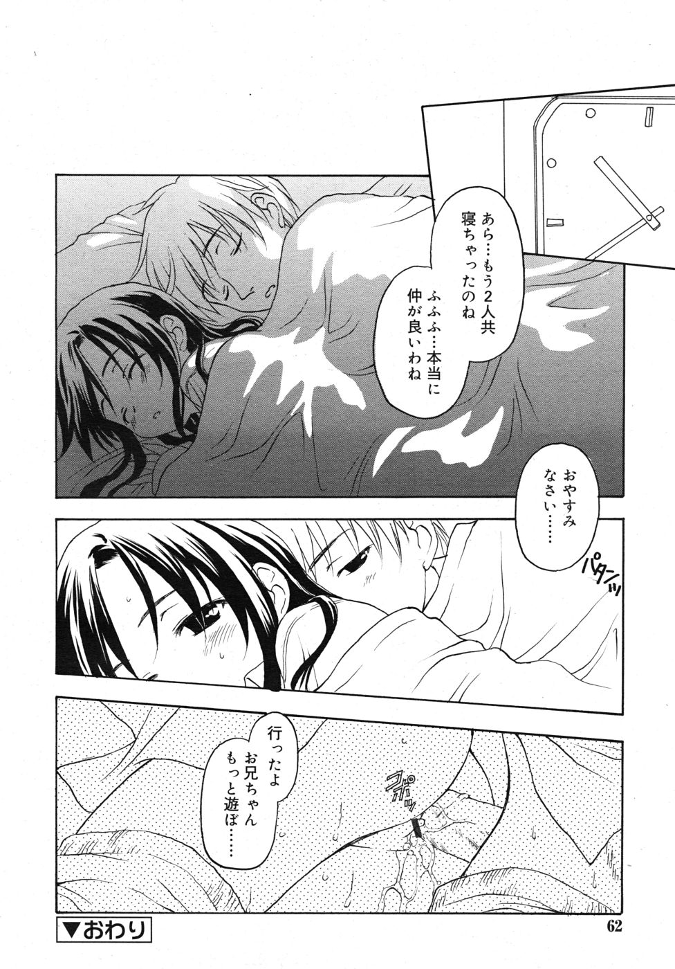 COMIC RiN 2010年10月号