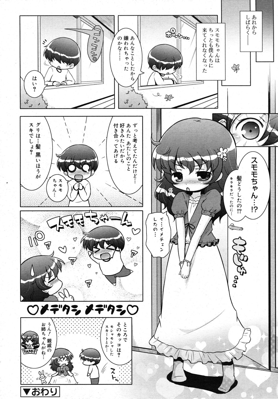 COMIC RiN 2010年10月号