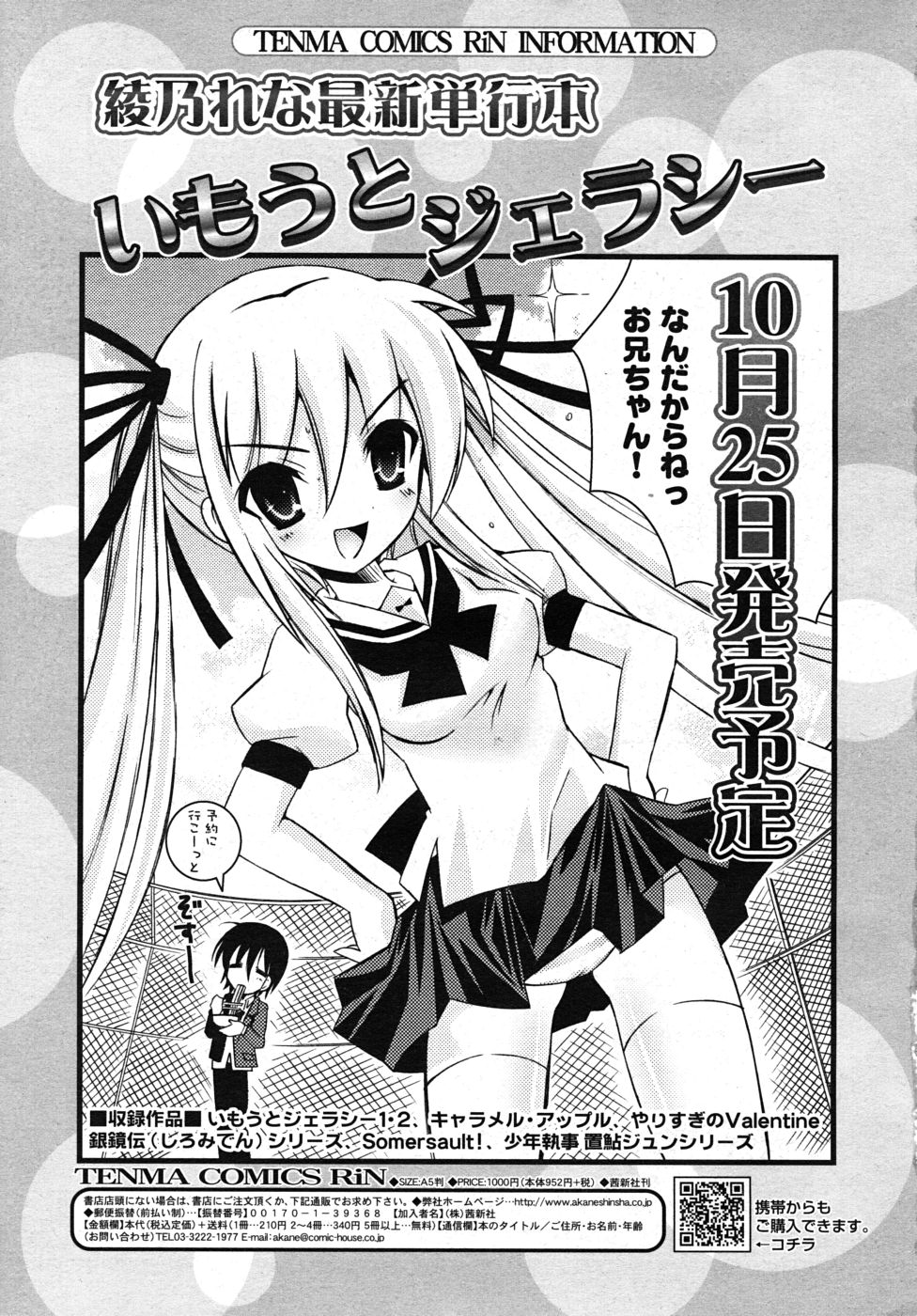 COMIC RiN 2010年10月号